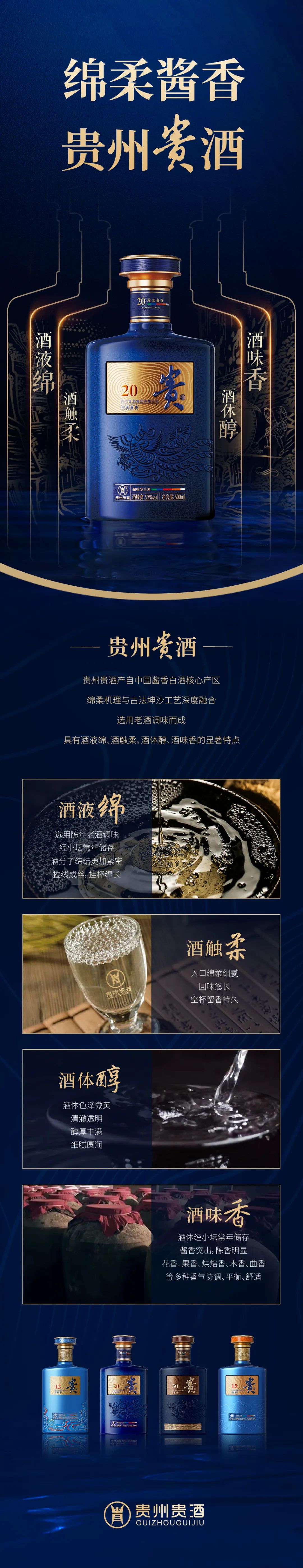 綿柔醬香，貴州貴酒.jpg