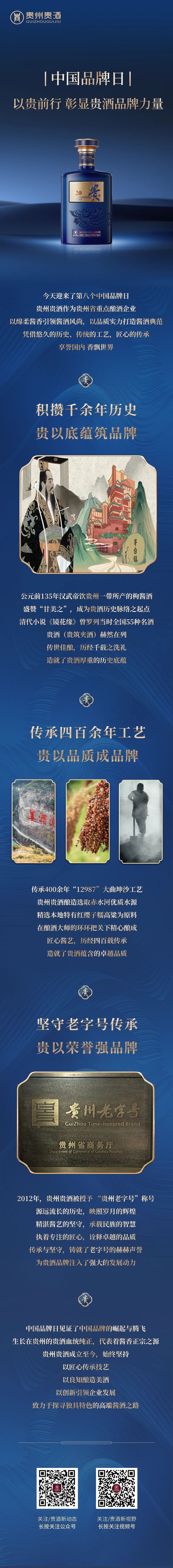 中國品牌日｜以貴前行，彰顯貴酒品牌力量.jpg
